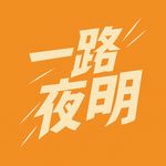 夜明YeMing