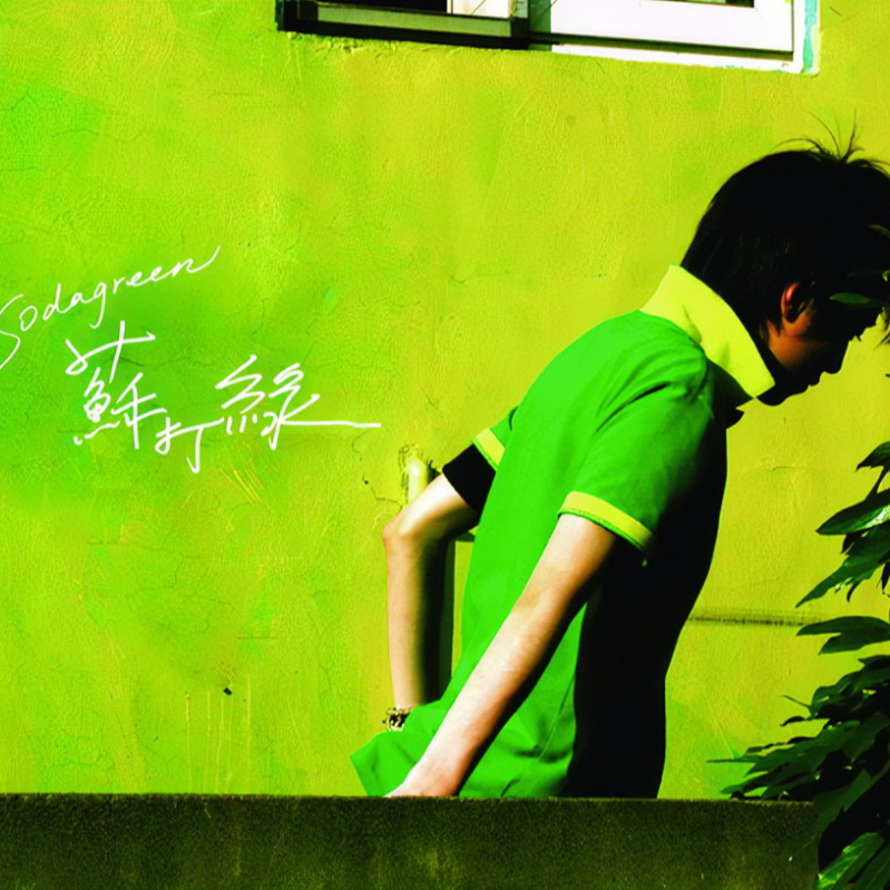 cover of episode 032-陪你歌唱苏打绿&鱼丁糸Mixtape