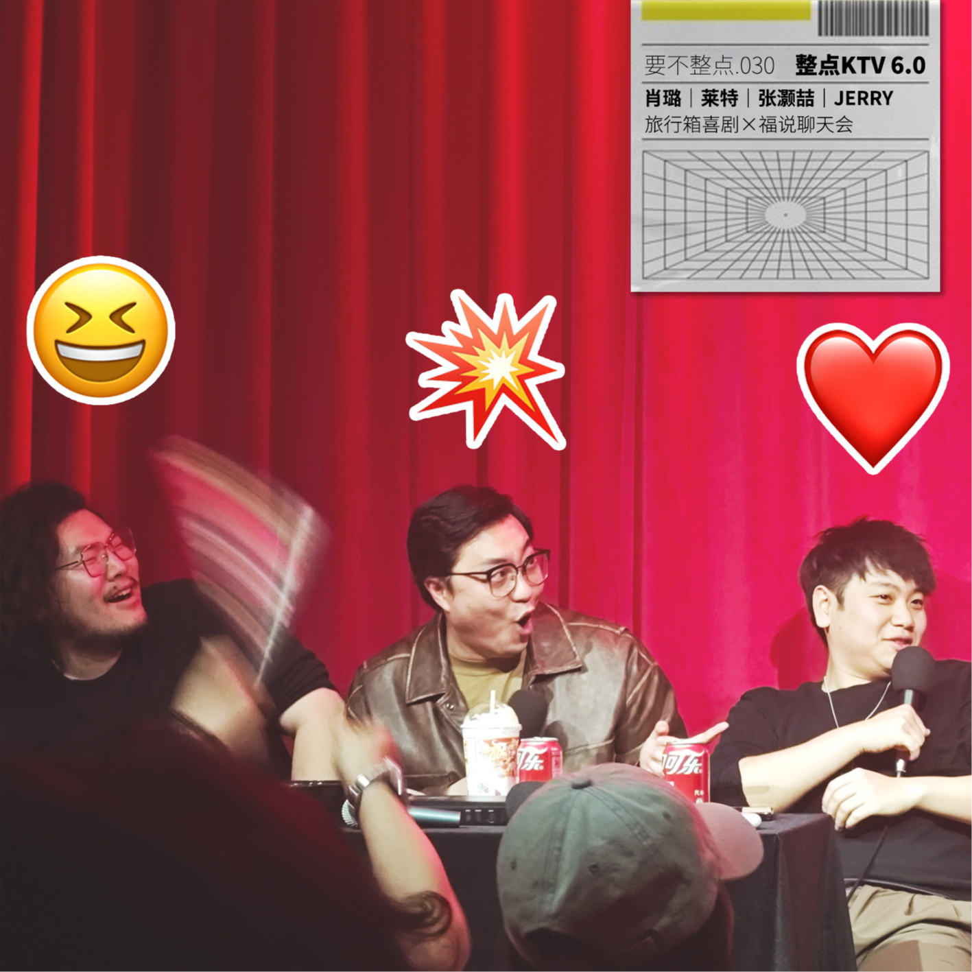 030. 「整点KTV」张灏喆、JERRY 做客！天籁抽象齐飞，浩劫共出梗一色！结尾彩蛋！ episode artwork