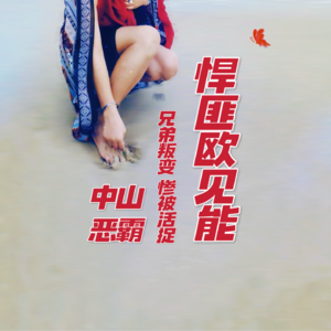 中山悍匪欧见能：挟5名人质，持200万现金亡命105国道，恶霸落网记｜红途呓㖨