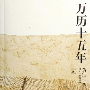 cover of episode 013/万历十五年