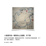 事事关心之国事、天下事 第二期