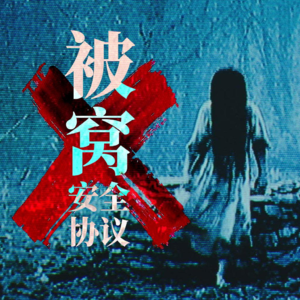 被窝安全协议作废| 探索日本鬼片的恐怖根源