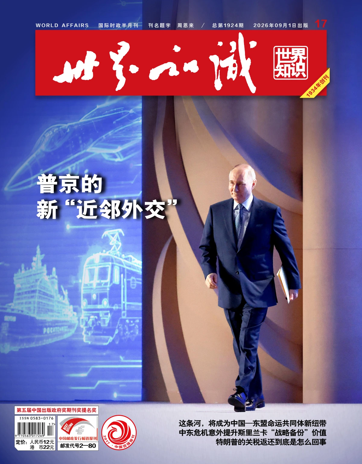 世界知识 2026年1-12月共24期 PDF