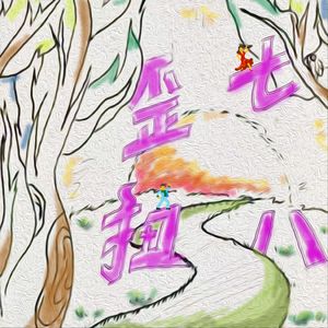 Vol.20 《巨流河》：80岁才开始写的新作，窥见近百年历史的一角