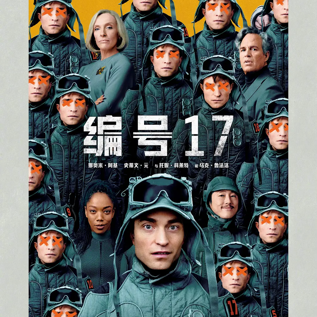 无限重生是福还是祸？《编号17》奉俊昊你被绑架了就眨眨眼 episode artwork
