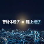 Circle CEO 万字长文：AI 拆解公司，区块链重组经济，"智能体经济=链上经济"是同一件事