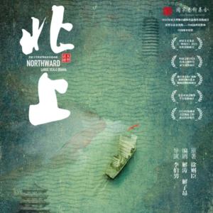 观现场｜我宣布这是徐则臣茅盾文学奖小说《北上》里蕞感人的两幕戏😭