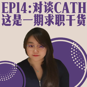 Ep14:对谈求职导师Cath,这是一期澳洲求职干货