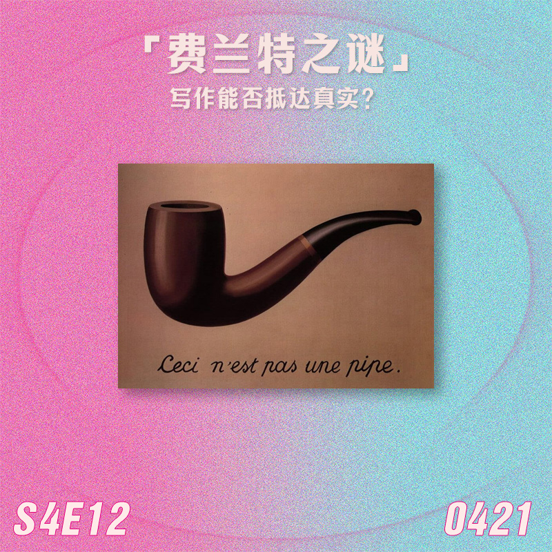 S4E12 费兰特之谜：写作能否抵达真实？ episode artwork