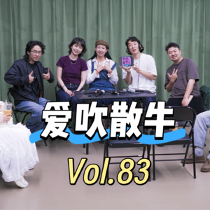 Vol.083 脚下是我的自负，失败了我就跳下去