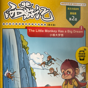 西游记第一册小猴有大梦想3P23-P28