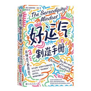 5《好运气制造手册》