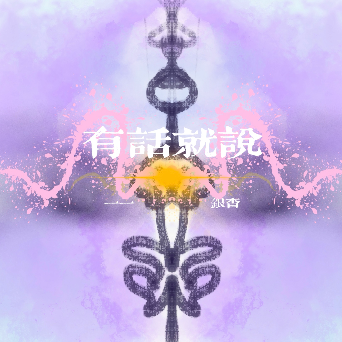 Vol3|用尝试探索世界,以选择扎根生活 episode artwork