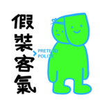 近一年来，社交软件是我认识异性的唯一渠道
