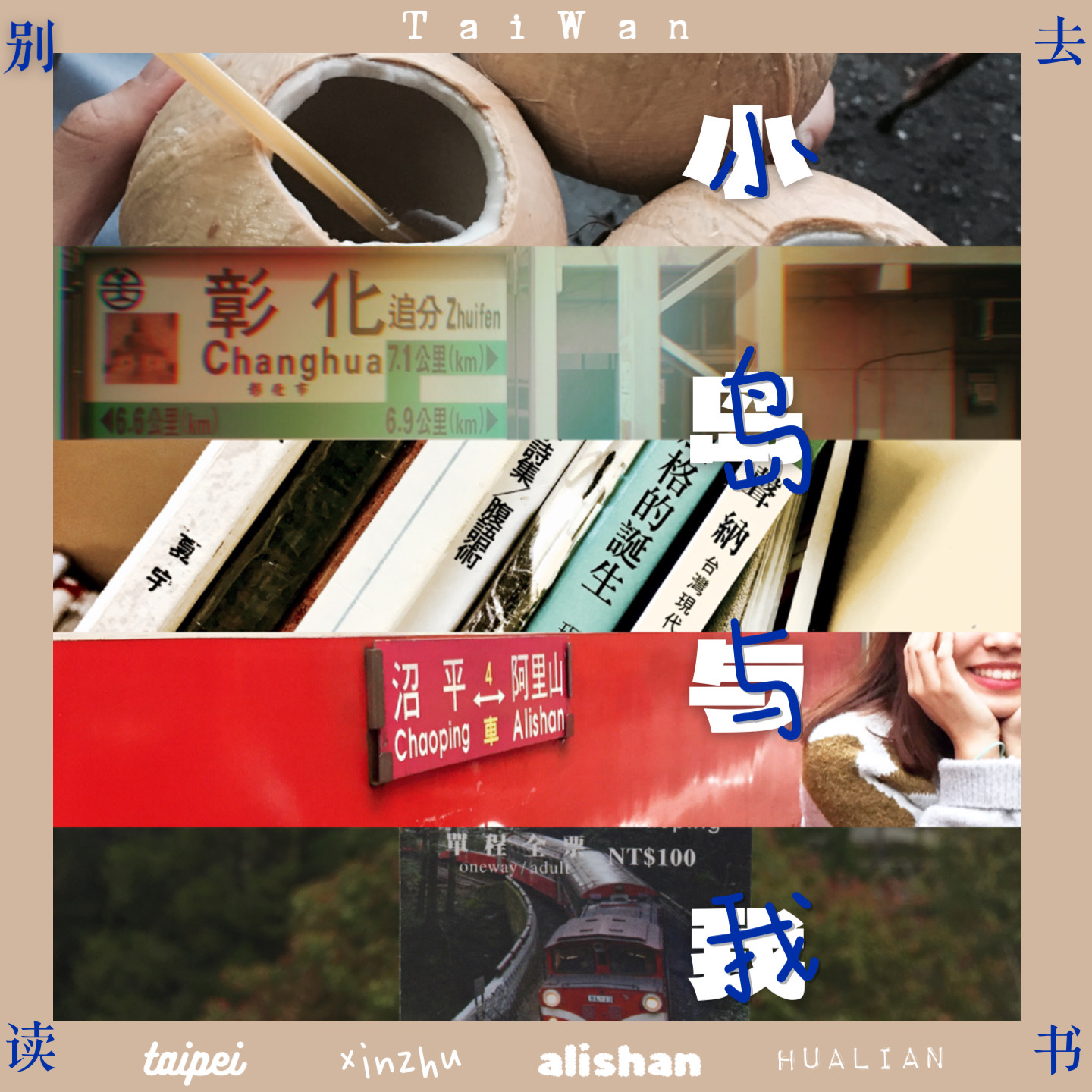 019 / 小岛与我（二）：我本身就存在，且存在得很好 episode artwork