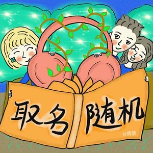 凑近点听