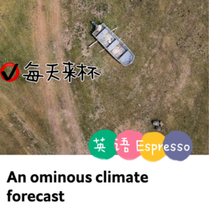 【47】气候目标仍遥不可及