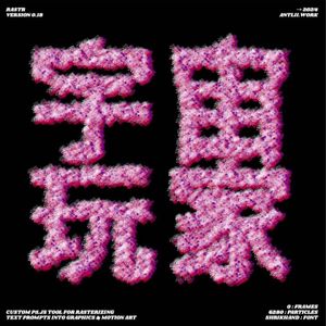 Vol.4人必须线下见|深圳是宇宙中心