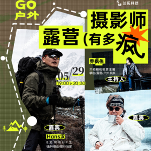 EP05 摄影师露营有多疯