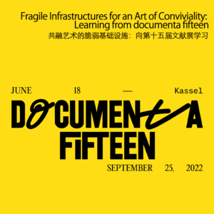 向第15届卡塞尔文献展学习