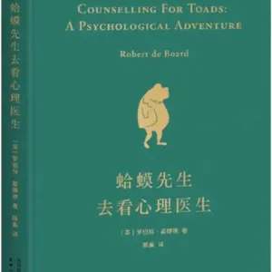 第一百一十四期:《蛤蟆先生去看心理医生》所有情绪内耗、自卑敏感、抑郁低落,都是内心未被治愈的自己