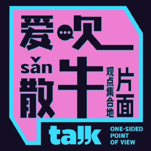 Vol.075 工作婚姻亚健康，硬控我简直易如反掌