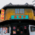E10：草原追凶 -四川松潘牧区命案