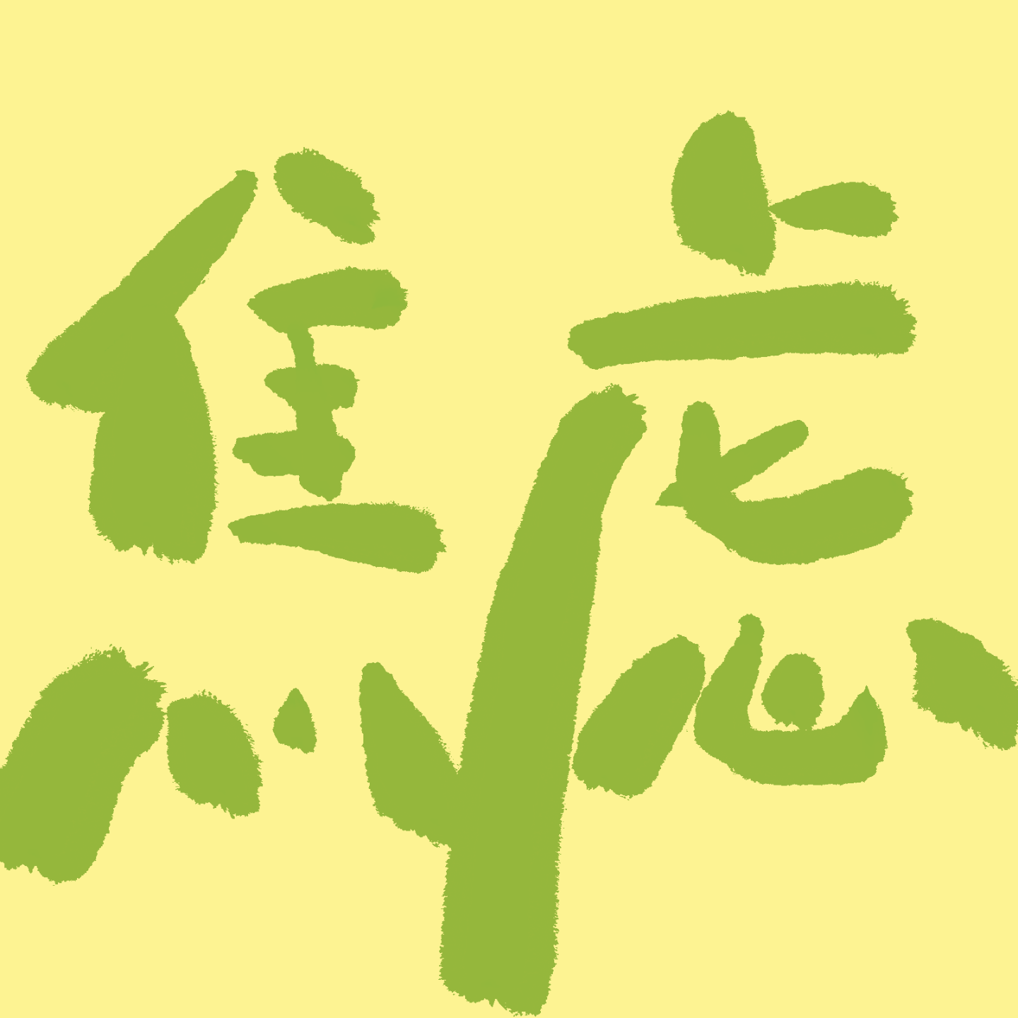 EP13：在朝不保夕的日子里，我活得很短视，是玄学拯救了我！ episode artwork