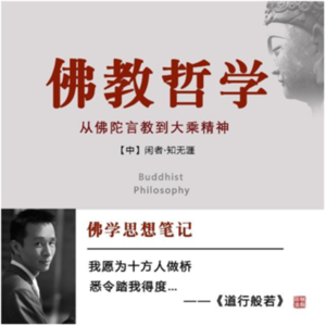 《佛教哲学》