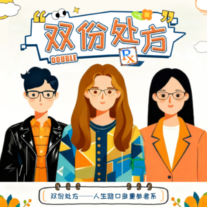 S1E1 换城市=改命?