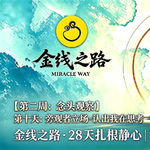 第十天：旁观者立场-认出我在思考