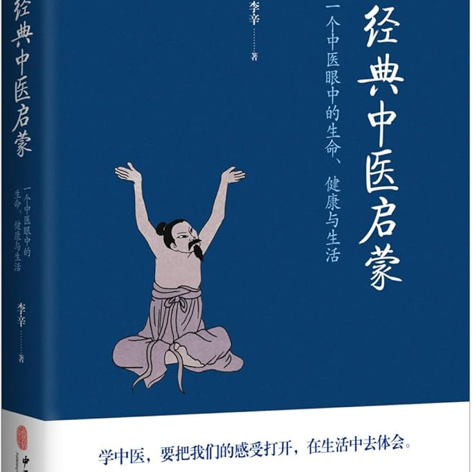 cover of episode 02 - 《经典中医启蒙》| 坐过山车时看不见也听不到，每个人都可以选择自主自知