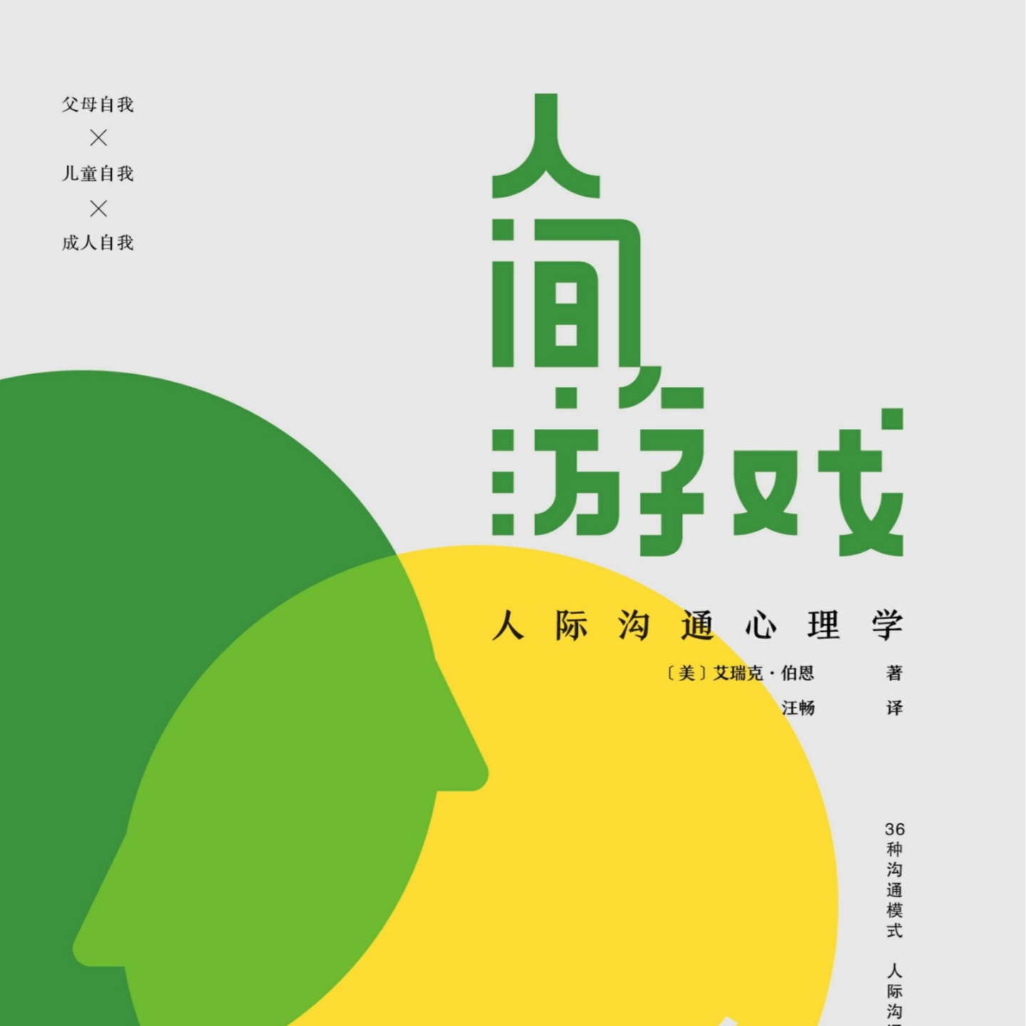【睡前读书会182】人如何改变？ episode artwork