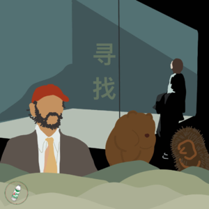 Ep. 18 “当代人的虚无自救指南”：在迷失中寻找