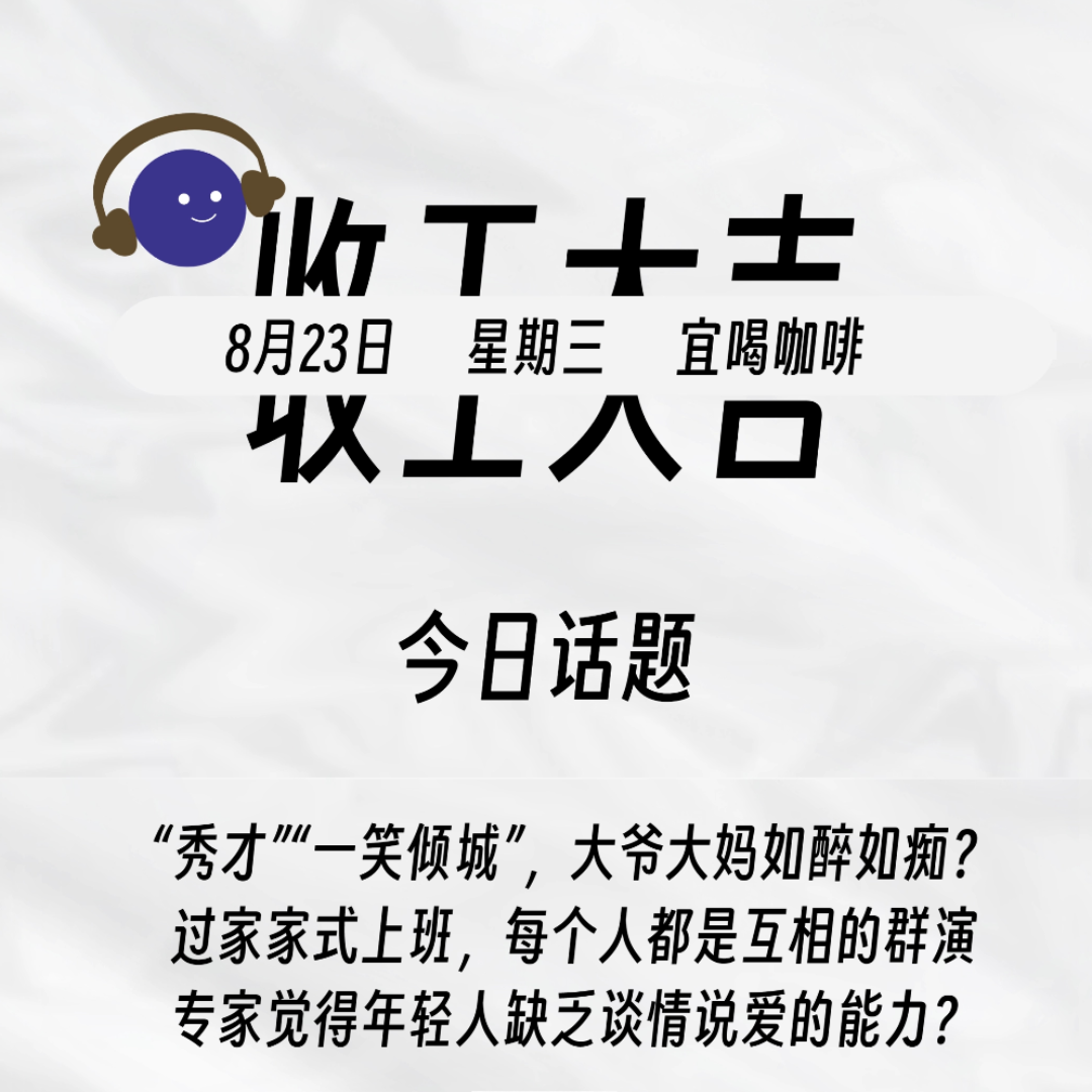 cover of episode 年轻人普遍缺乏谈情说爱的能力？建议专家不要建议