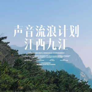 声音流浪计划007 九江曹老师 我们为什么不能让孩子把古诗当儿歌呢