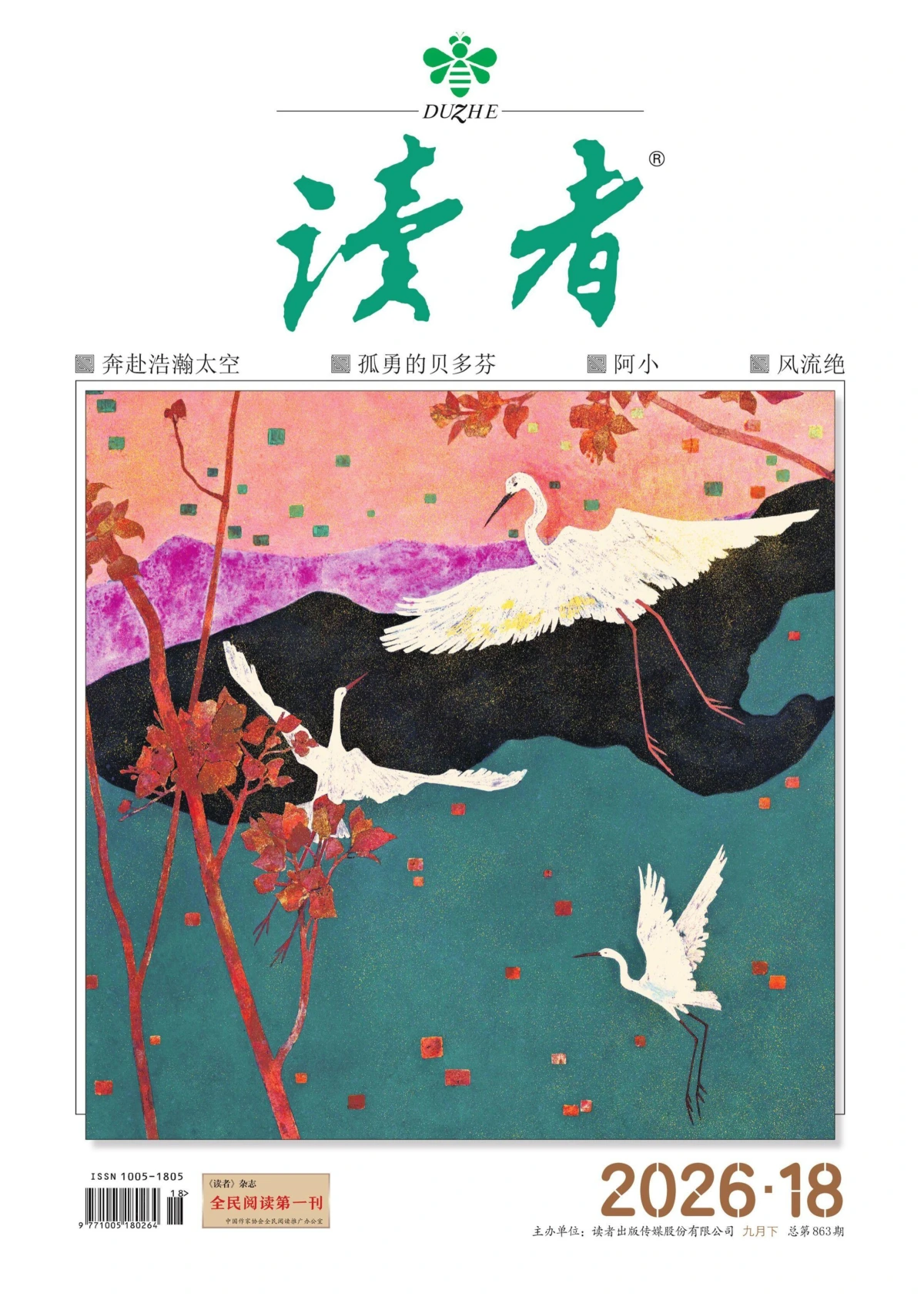 读者 2026年1-12月共24期 PDF