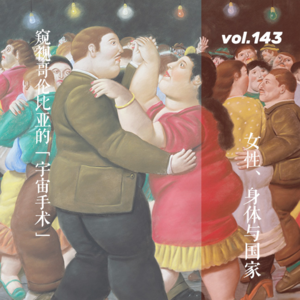 vol.143女性、身体与国家：窥视哥伦比亚的“宇宙手术”
