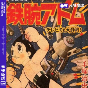 Vol.132-那年的日漫你还记得多少？（上）