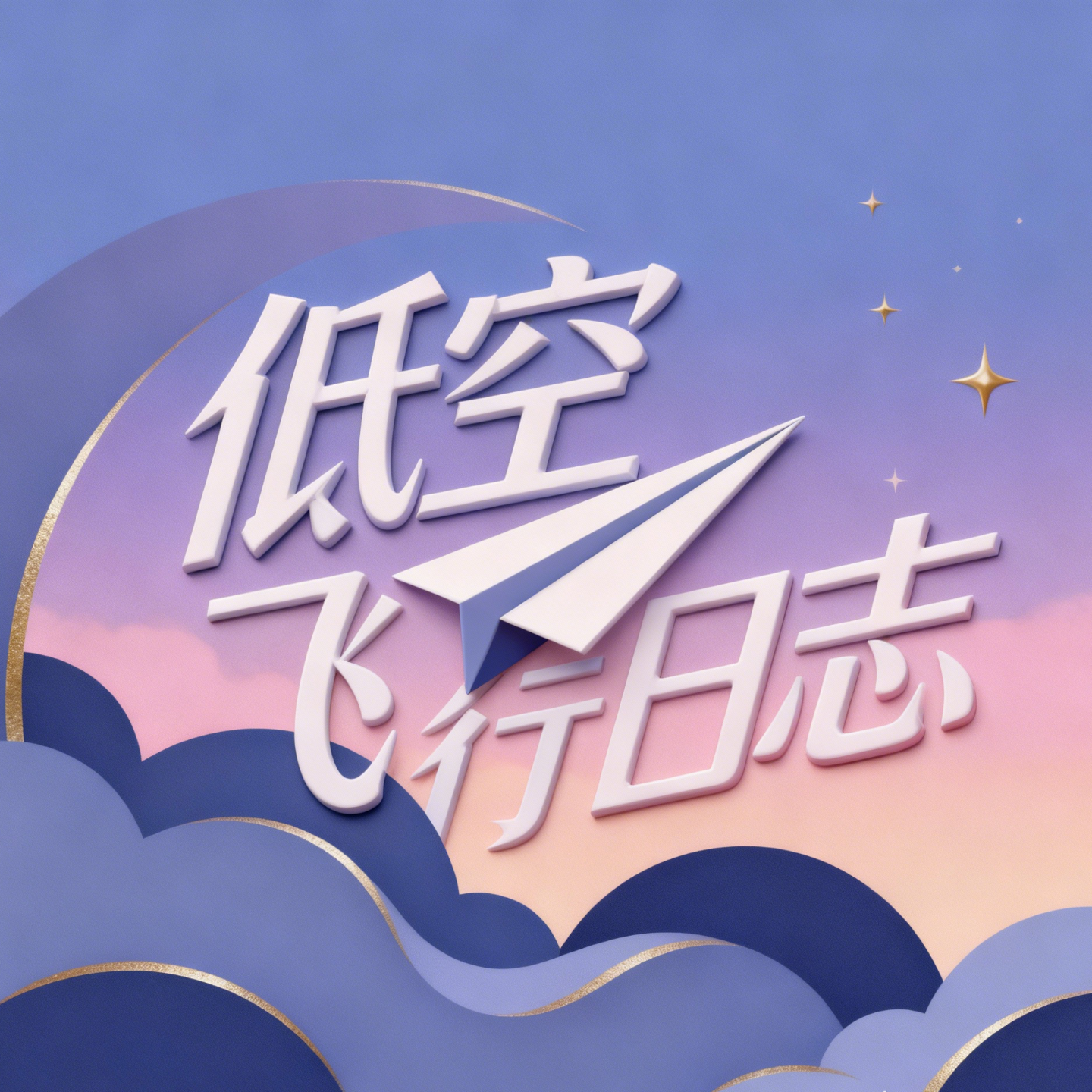 E02：蒙古铁骑 vs 南宋城墙：当旧规则失效 episode artwork