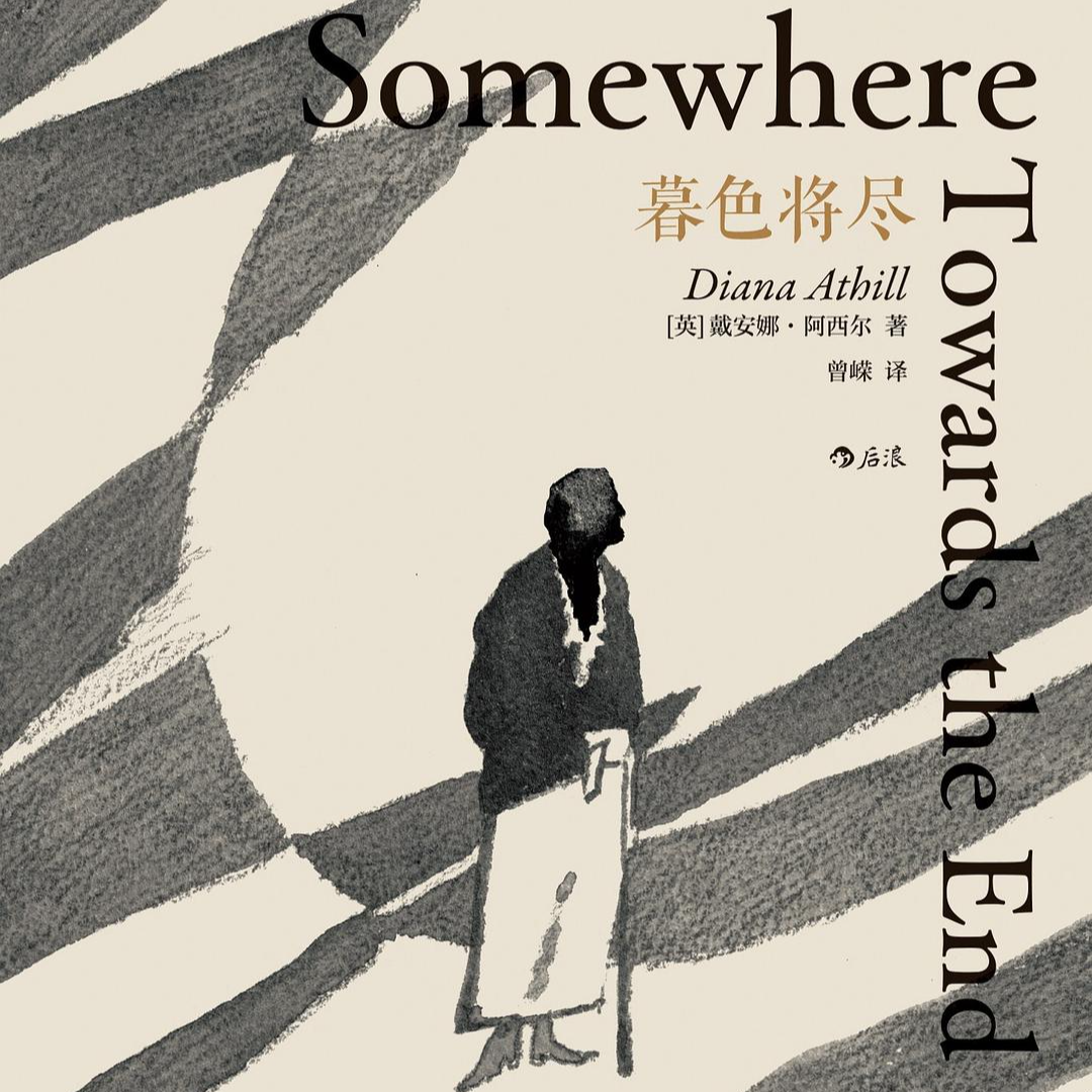 cover of episode Vol.152 戴安娜·阿西尔《暮色将尽》：褪下皮囊，与骨共舞，何罪？