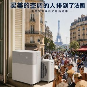 EP02 美的空调欧洲卖断货、黄牛炒到5000欧：一台"两季品"背后的全球供应链极限响应