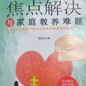 21天训练焦点解决思维