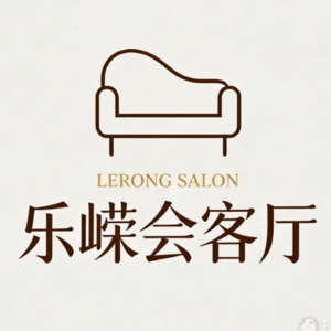 乐嵘会客厅