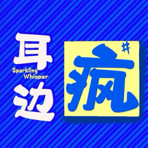 重新洗牌!愿2025所想皆所愿，所愿皆所得!
