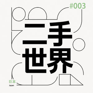 从北京一环嫁到日本乡下,我与“不自由”搏斗的这几年|日本 #003