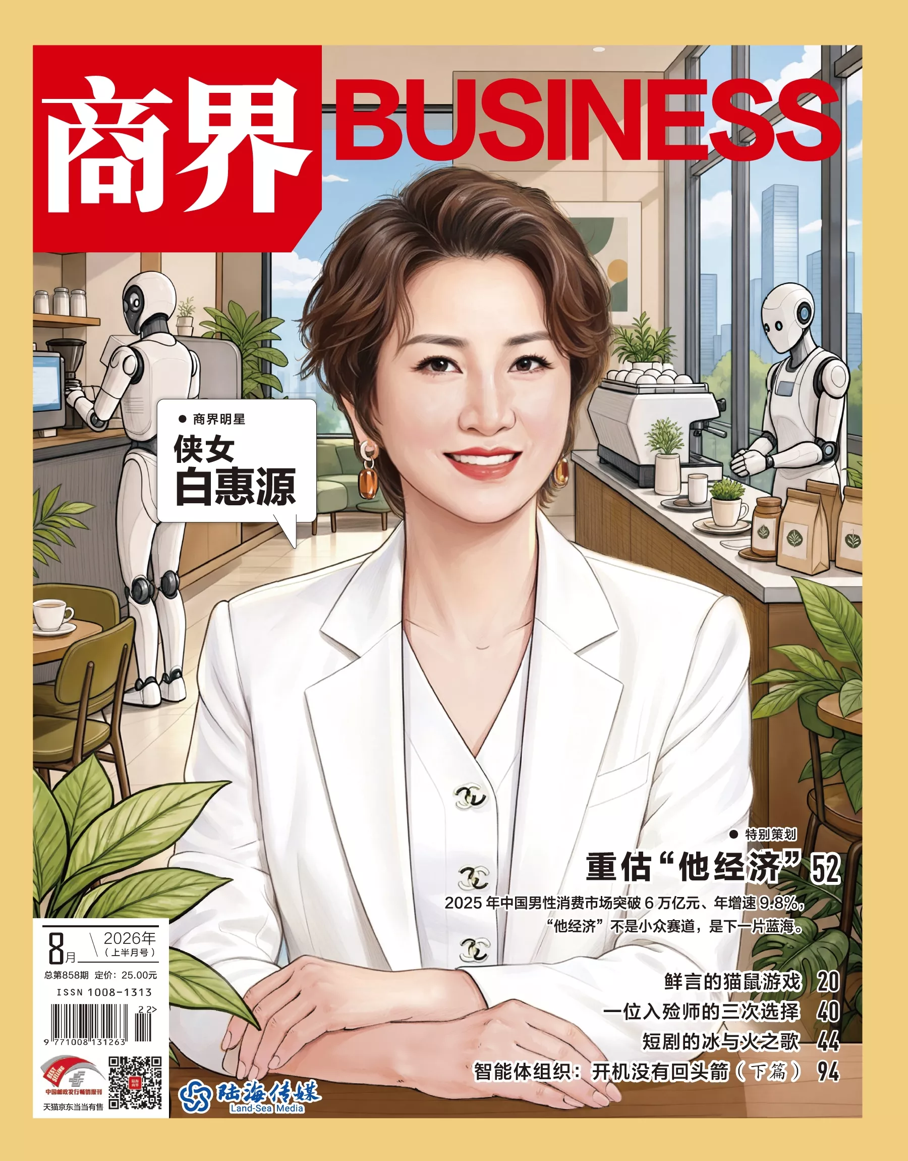 商界 2026全年1-12月共12期 PDF