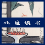 【北雍深读】被“私营”出来的世界版图（八）：铁血与香火——群岛深处的地下秩序｜下南洋2