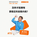 怎样才能拥有更稳定的自我内核？｜积极·优势·探索